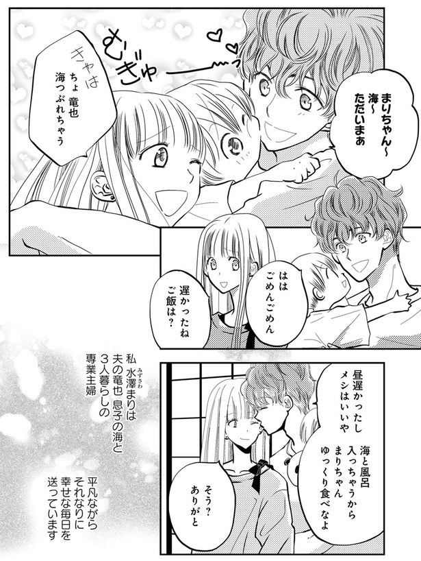 平凡ながらそれなりに幸せな毎日を送っています （C）難兎かなる、am／KADOKAWA
