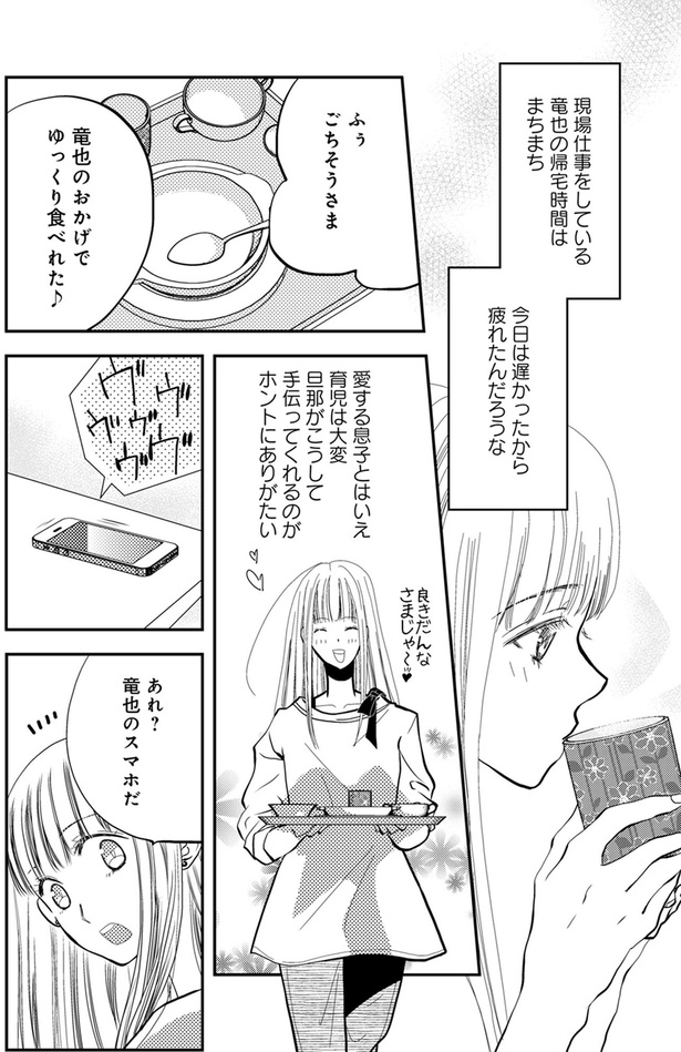 今日は遅かったから疲れたんだろうな （C）難兎かなる、am／KADOKAWA