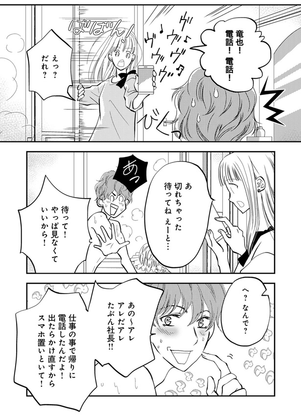 出たらかけ直すからスマホ置いといて！ （C）難兎かなる、am／KADOKAWA