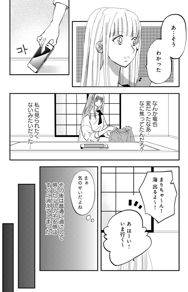 私に見られたくないみたいだった… （C）難兎かなる、am／KADOKAWA