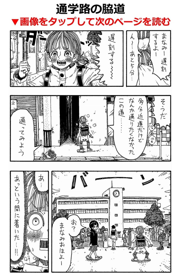 「通学路の脇道」01