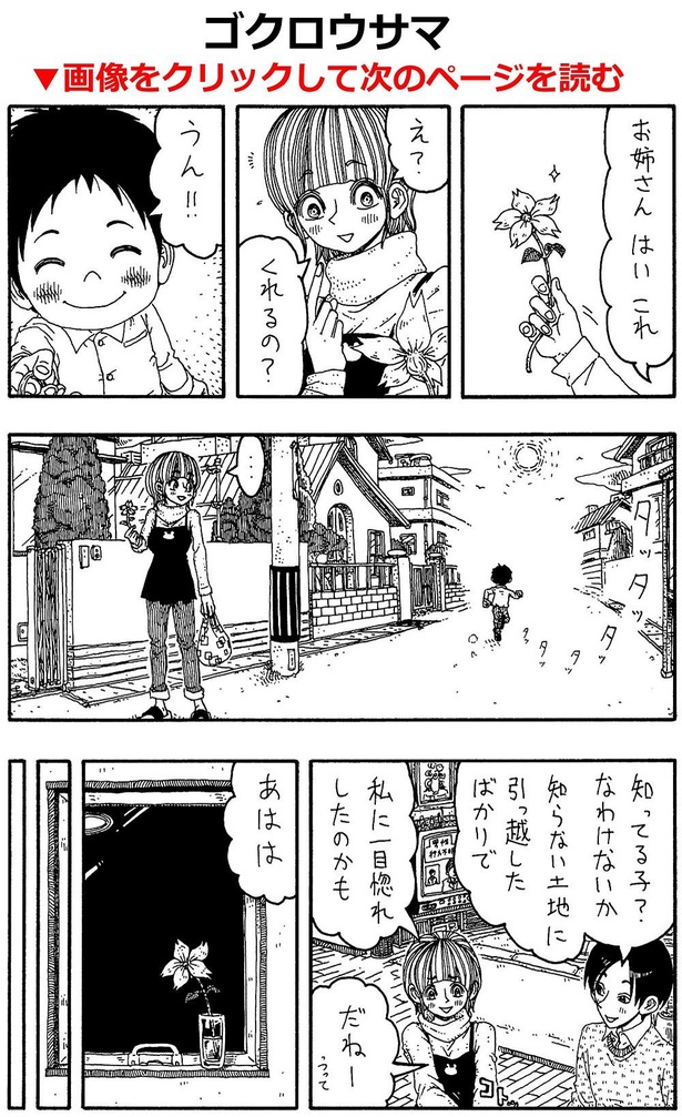 「ゴクロウサマ」01 画像提供：誰でもない(@daredemonaidare)