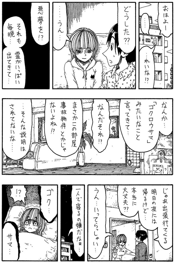 「ゴクロウサマ」02 画像提供：誰でもない(@daredemonaidare)