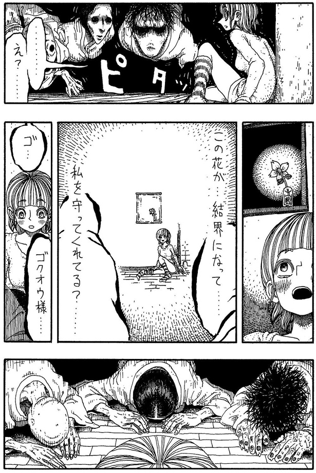 「ゴクロウサマ」04 画像提供：誰でもない(@daredemonaidare)
