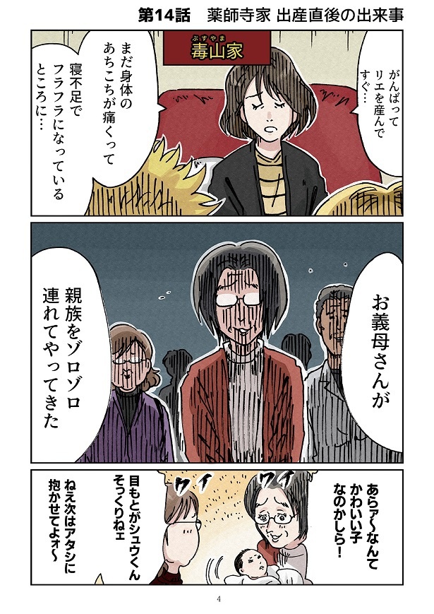 どちらかの家庭が崩壊する漫画2_0004