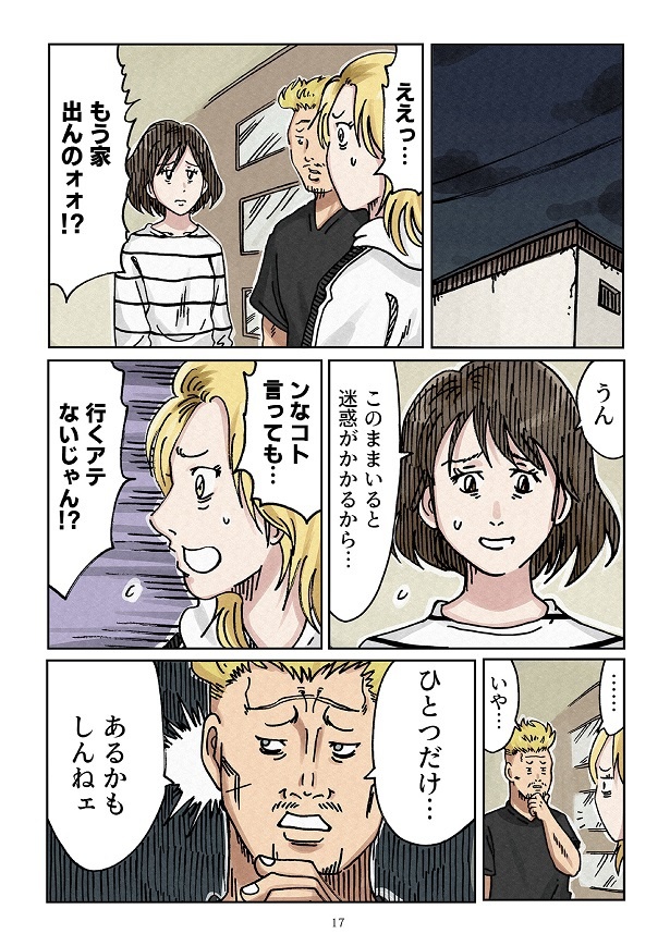 どちらかの家庭が崩壊する漫画2_0017