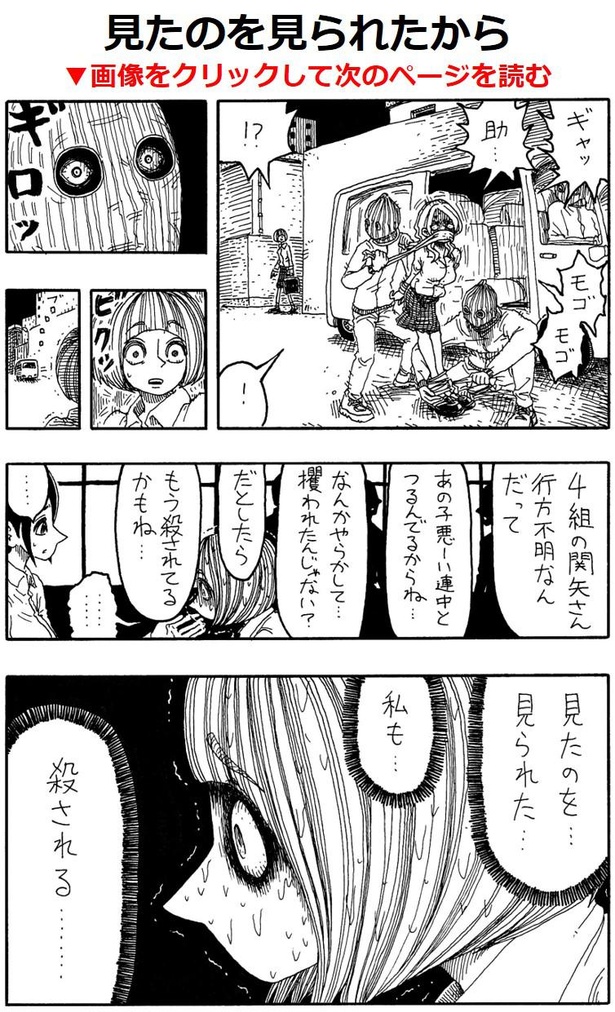 「見たのを見られたから」A 画像提供：誰でもない(@daredemonaidare)