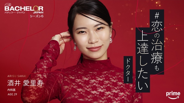 酒井愛里寿(さかいありす)さん