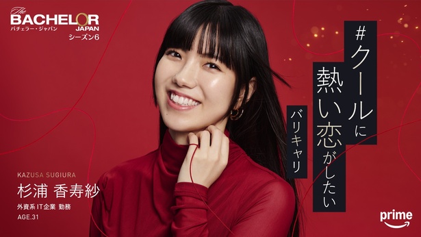 杉浦香寿紗(すぎうらかずさ)さん