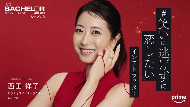 西田祥子(にしだしょうこ)さん