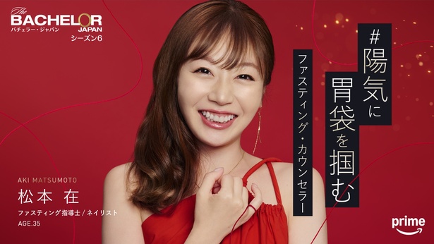 松本在(まつもとあき)さん