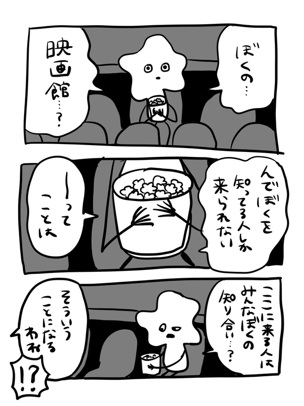 『どこかの映画館の話』(3_01)
