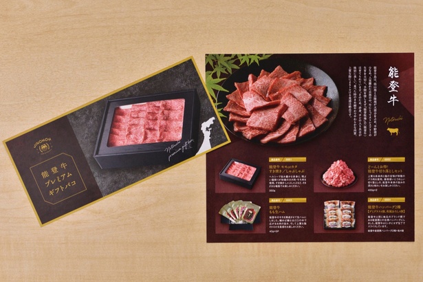 能登牛プレミアムギフトバコで、能登牛を食べて奥能登を応援！