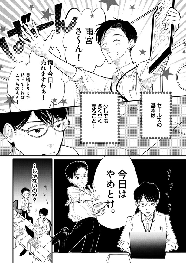 「田端、明日は売るつもり！」第1話03 画像提供：みこまる(@micomalu)