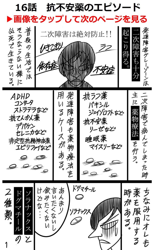 「第16話」01