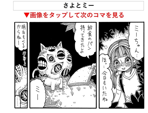 「さよとミー」01