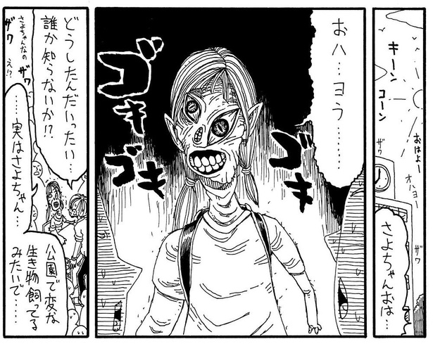 「さよとミー」02