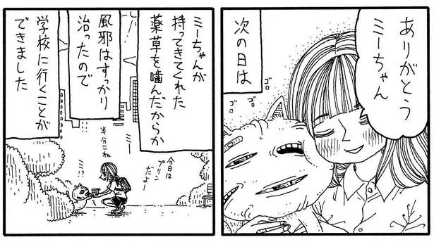 「さよとミー」10