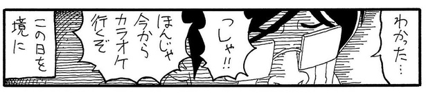 「竹石学とギャル軍団」12