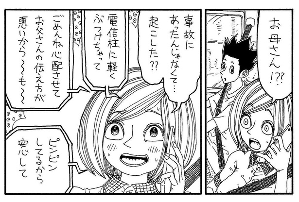 「浮遊霊と彼氏」06