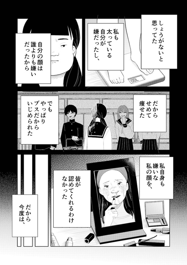 「整形前の自分」にそっくりな女と出会う話(7)