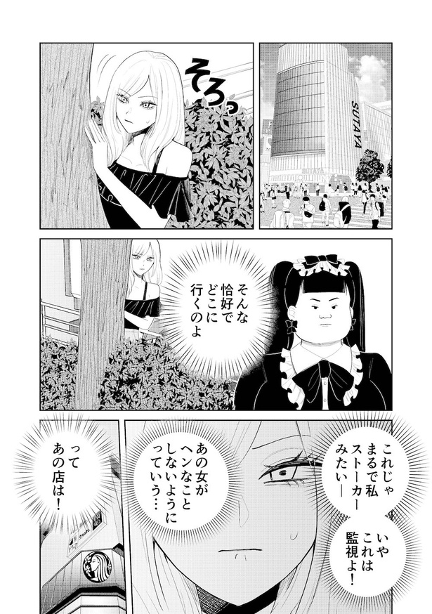 「整形前の自分」にそっくりな女と出会う話(9)