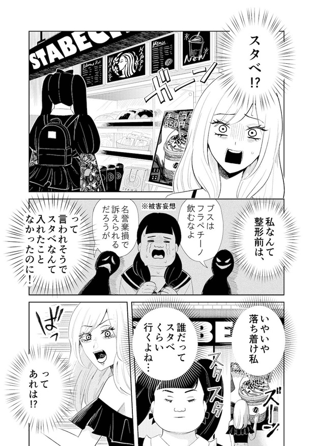 「整形前の自分」にそっくりな女と出会う話(10)