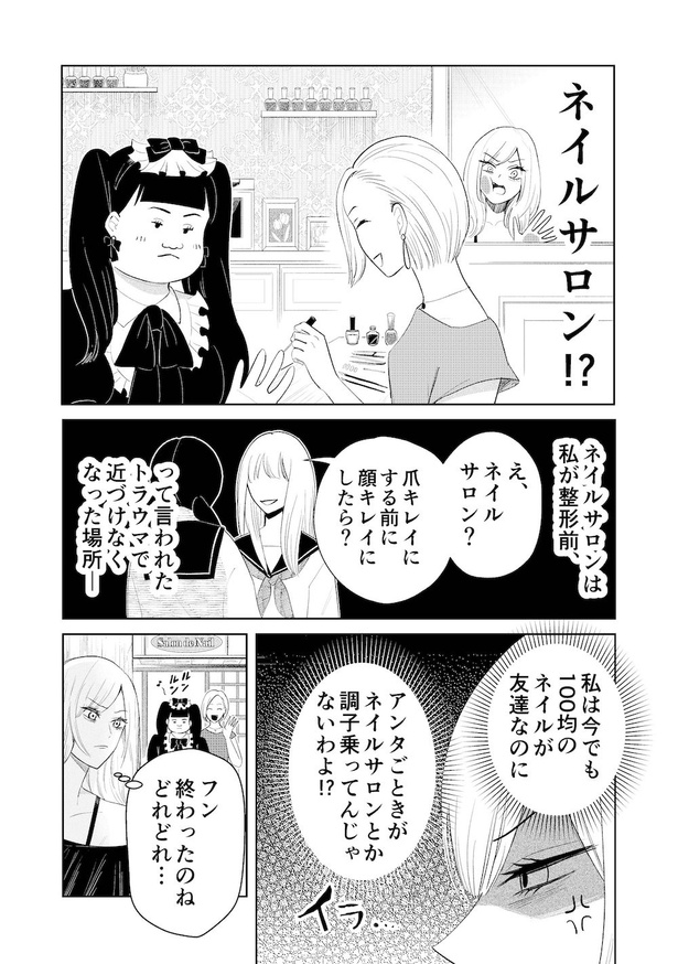「整形前の自分」にそっくりな女と出会う話(12)