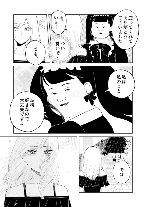 「整形前の自分」にそっくりな女と出会う話(16)