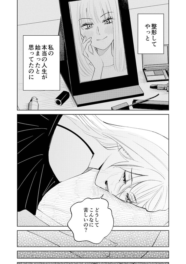 「整形前の自分」にそっくりな女と出会う話(20)