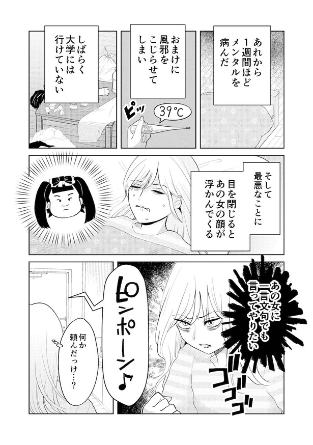 「整形前の自分」にそっくりな女と出会う話(21)