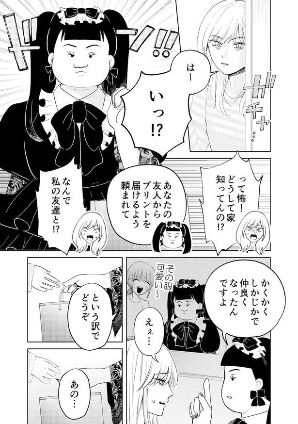 「整形前の自分」にそっくりな女と出会う話(22)