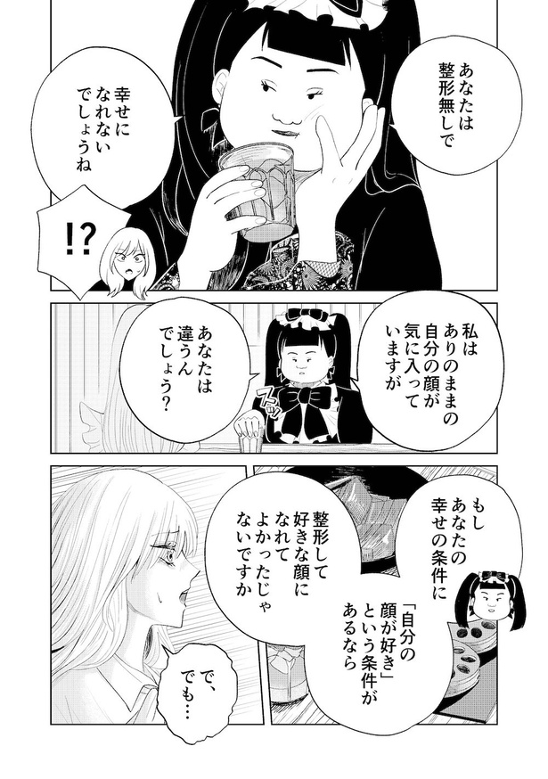 「整形前の自分」にそっくりな女と出会う話(26)