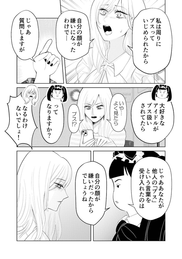 「整形前の自分」にそっくりな女と出会う話(27)