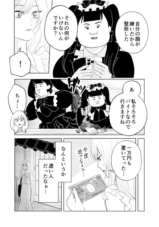 「整形前の自分」にそっくりな女と出会う話(28)