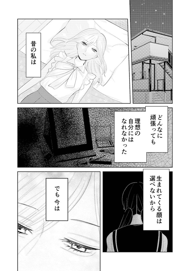 「整形前の自分」にそっくりな女と出会う話(29)
