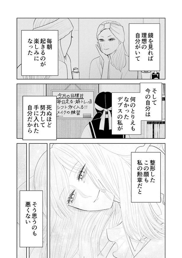「整形前の自分」にそっくりな女と出会う話(30)