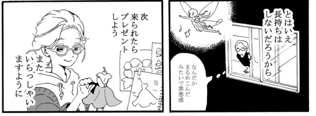 可愛い妖精のために、長持ちする洋服をプレゼントしようと小さな洋服を仕立てる景子
