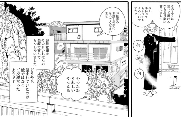 お得意様(8)