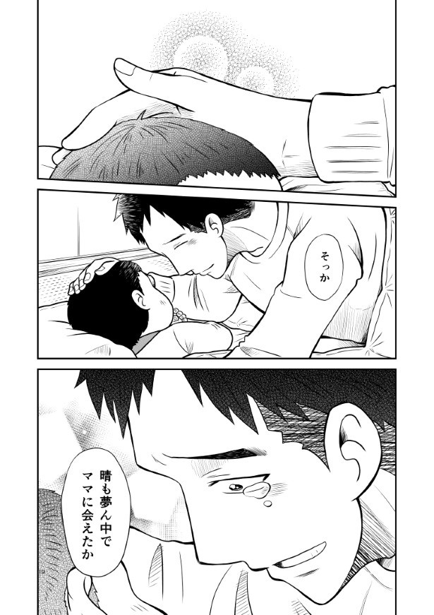晴がイチバン_第2話_P19