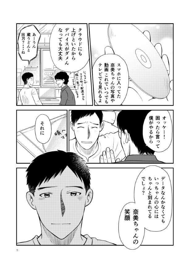 晴がイチバン_第3話_P05