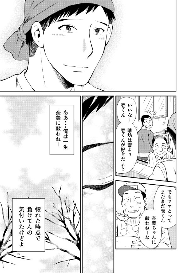 晴がイチバン_第5話_P15