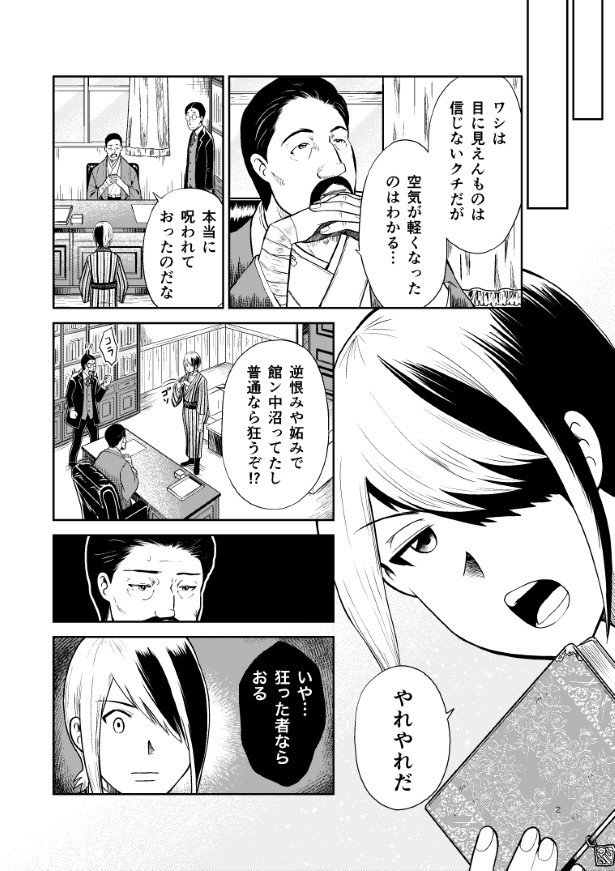 タソガレ草子_P02