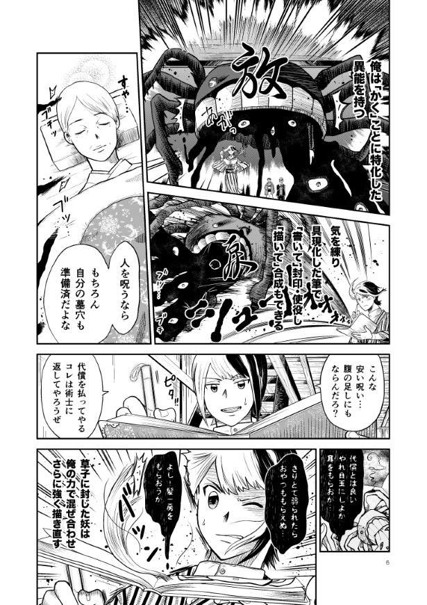 タソガレ草子_P06