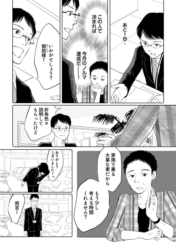 「田端、明日は売るつもり！」第1話08