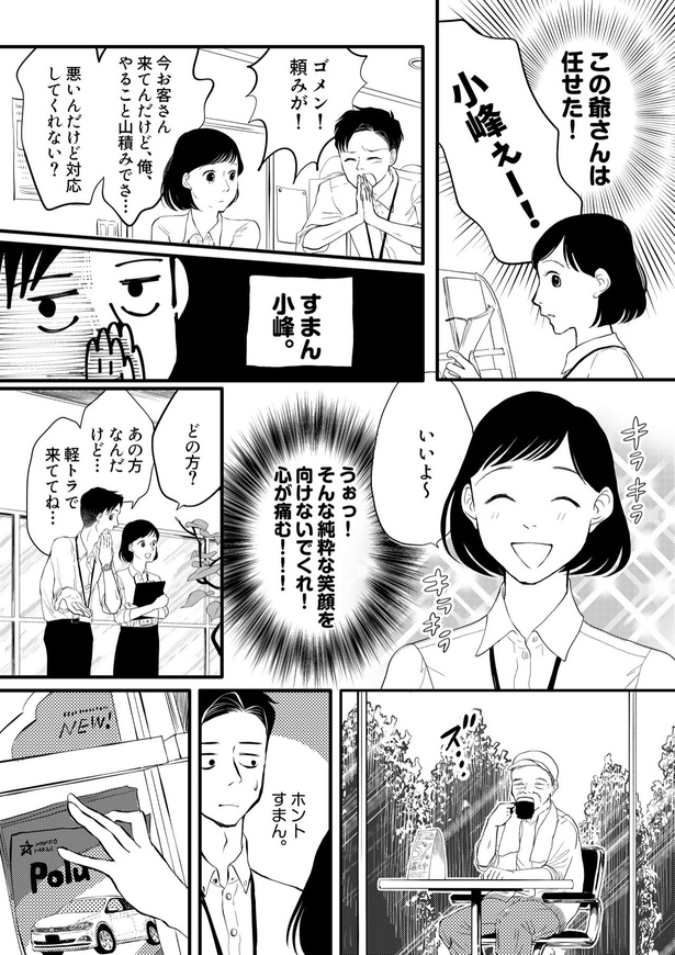 「田端、明日は売るつもり！」第2話03