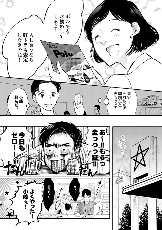 「田端、明日は売るつもり！」第2話04