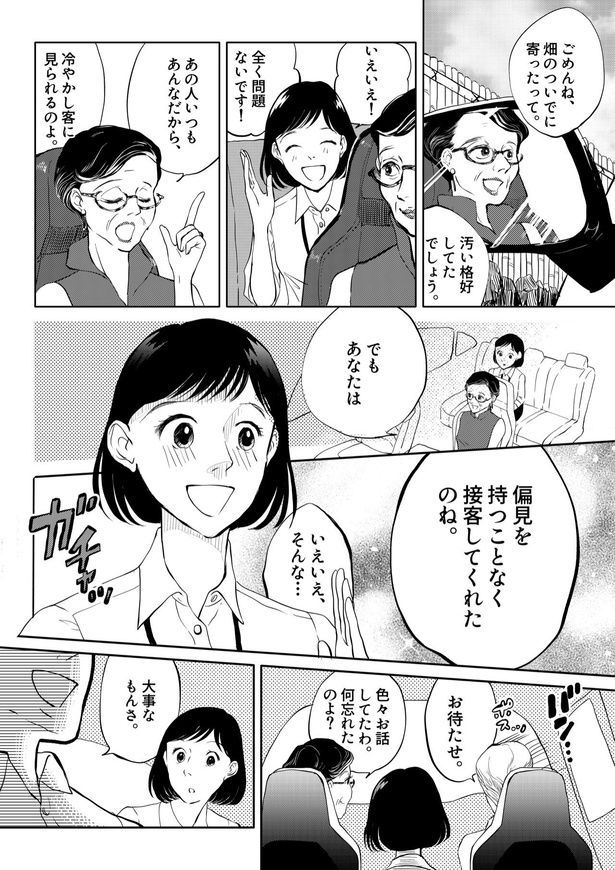 「田端、明日は売るつもり！」第2話11