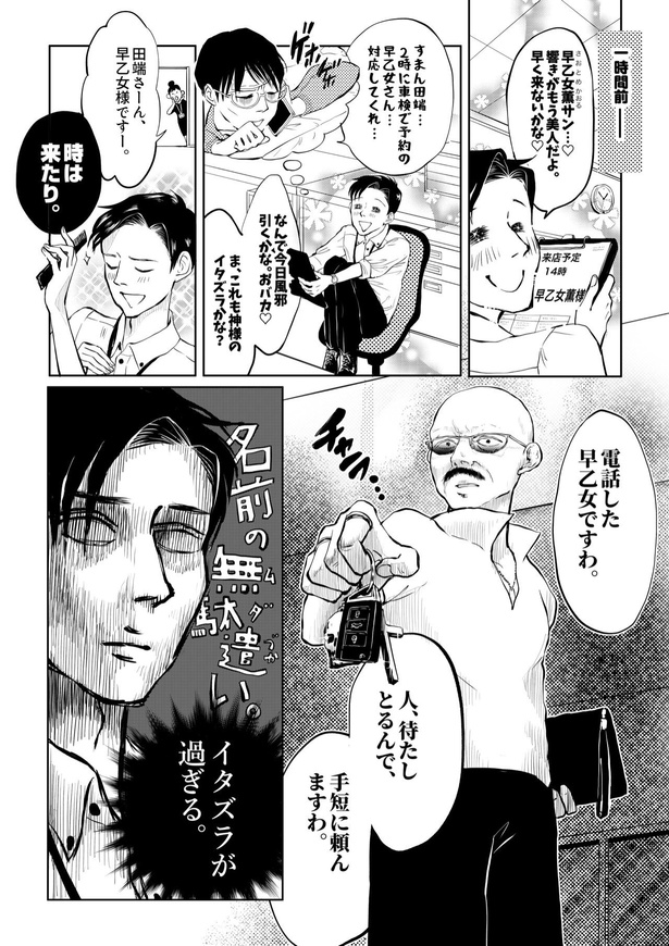 田端、明日は売るつもり！第3話02