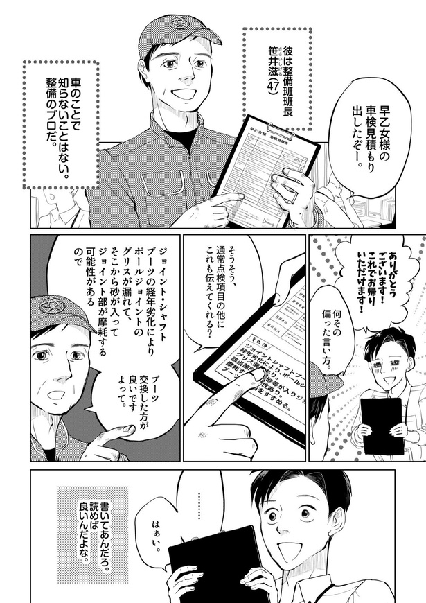 田端、明日は売るつもり！第3話04